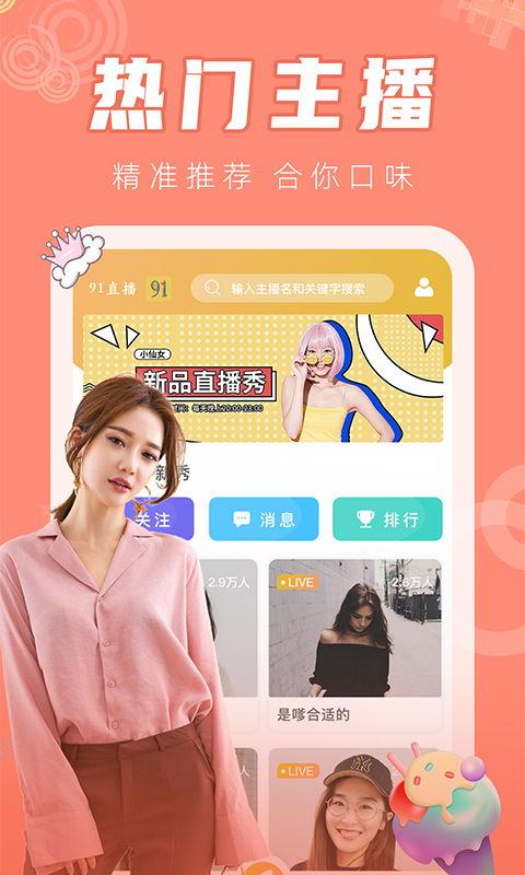 韩国直播91在线视频,揭秘热门直播内容与观众互动  第2张