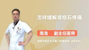 肾结石按摩在线视频,轻松缓解疼痛，专业指导助您康复