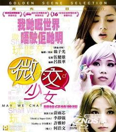 微交少女在线视频,揭秘网络视频背后的青春故事  第1张