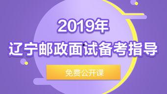 邮政在线视频面试前测试,全面准备指南