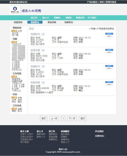 在线视频招聘源代码,技术解析与实战应用