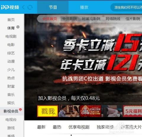 在线视频免费会员,在线视频平台的福利攻略 第1张 在线视频免费会员,在线视频平台的福利攻略 第1张