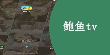 鲍鱼在线视频tv,探秘海洋珍馐的视觉盛宴