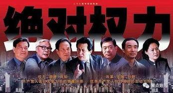 绝对的权力在线视频,在线视频深度解析 第2张 绝对的权力在线视频,在线视频深度解析 第2张