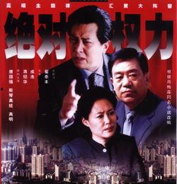 绝对的权力在线视频,在线视频深度解析 第3张 绝对的权力在线视频,在线视频深度解析 第3张