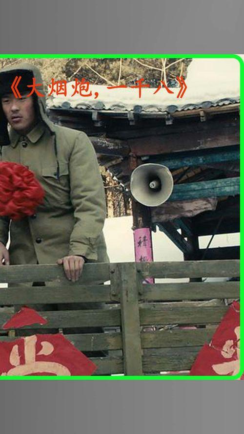 大烟炮一千八在线视频,揭秘震撼视听的在线视听盛宴